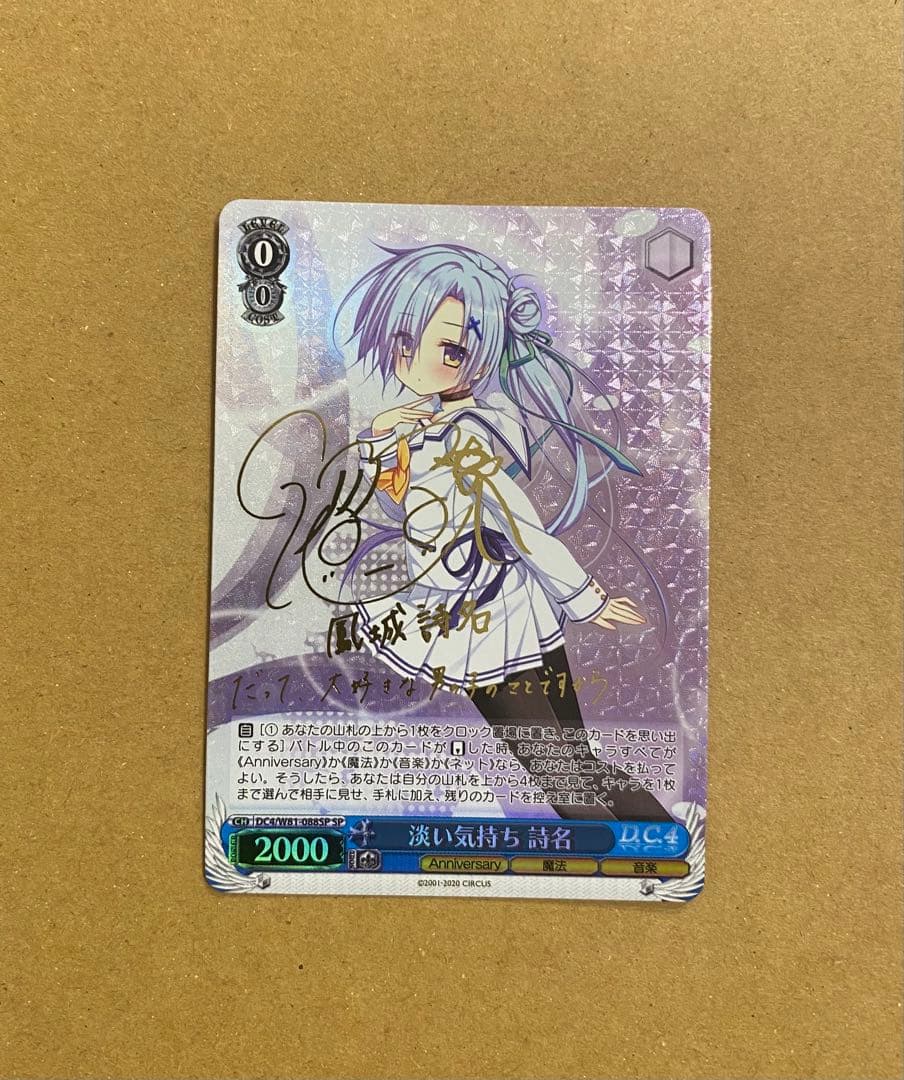 淡い気持ち 詩名 SP