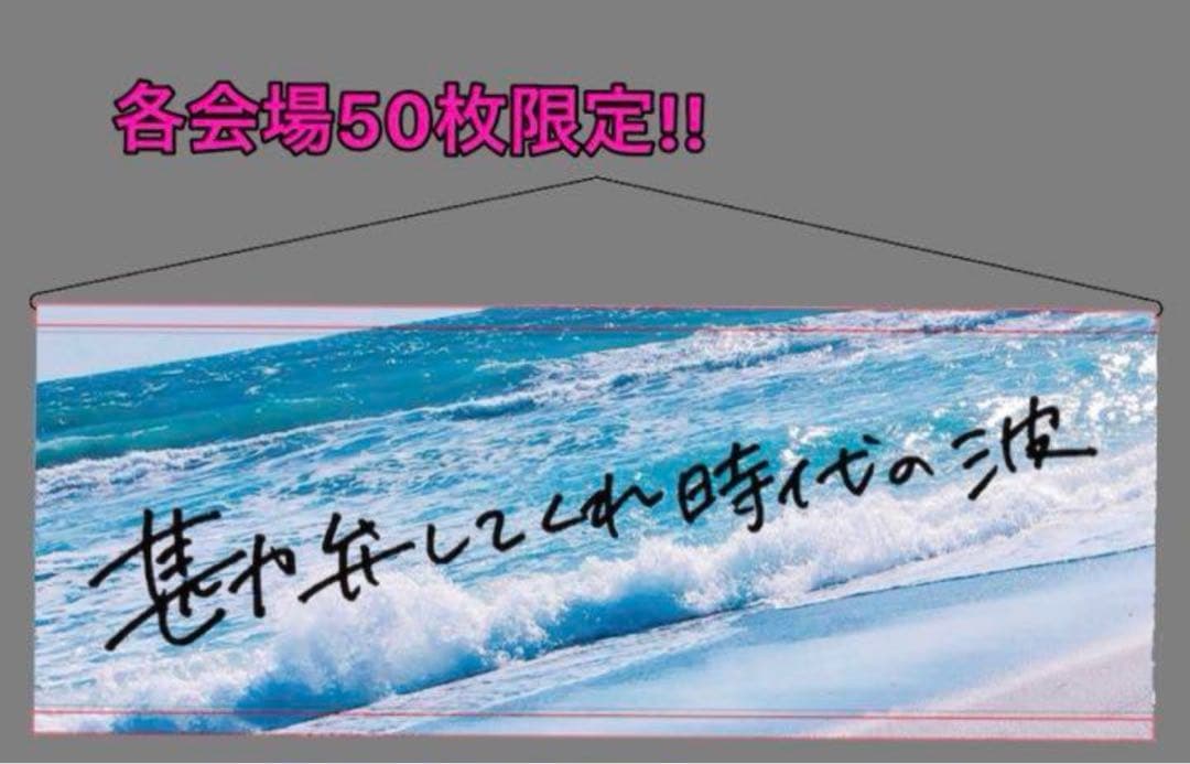 美波　TEAM373フラッグ