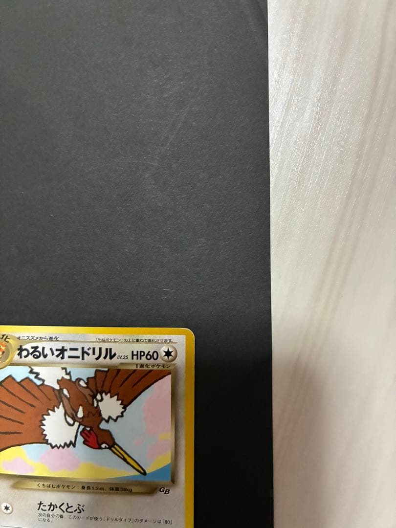 わるいオニドリル_「ポケモンカードGB2オフィシャルガイドブック」 おまけカー…