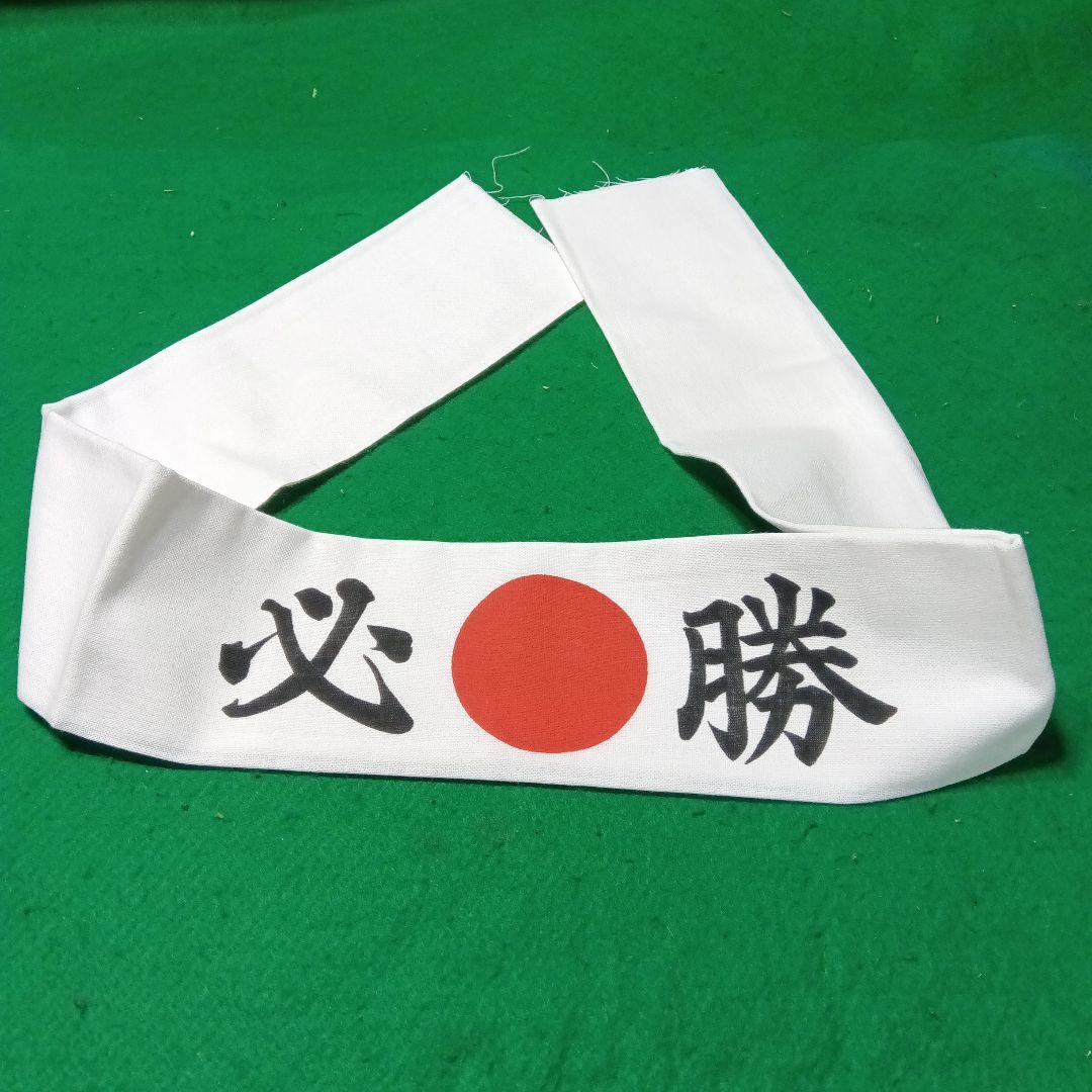 必勝ハチマキ 　必勝タオル 必勝鉢巻　１００枚