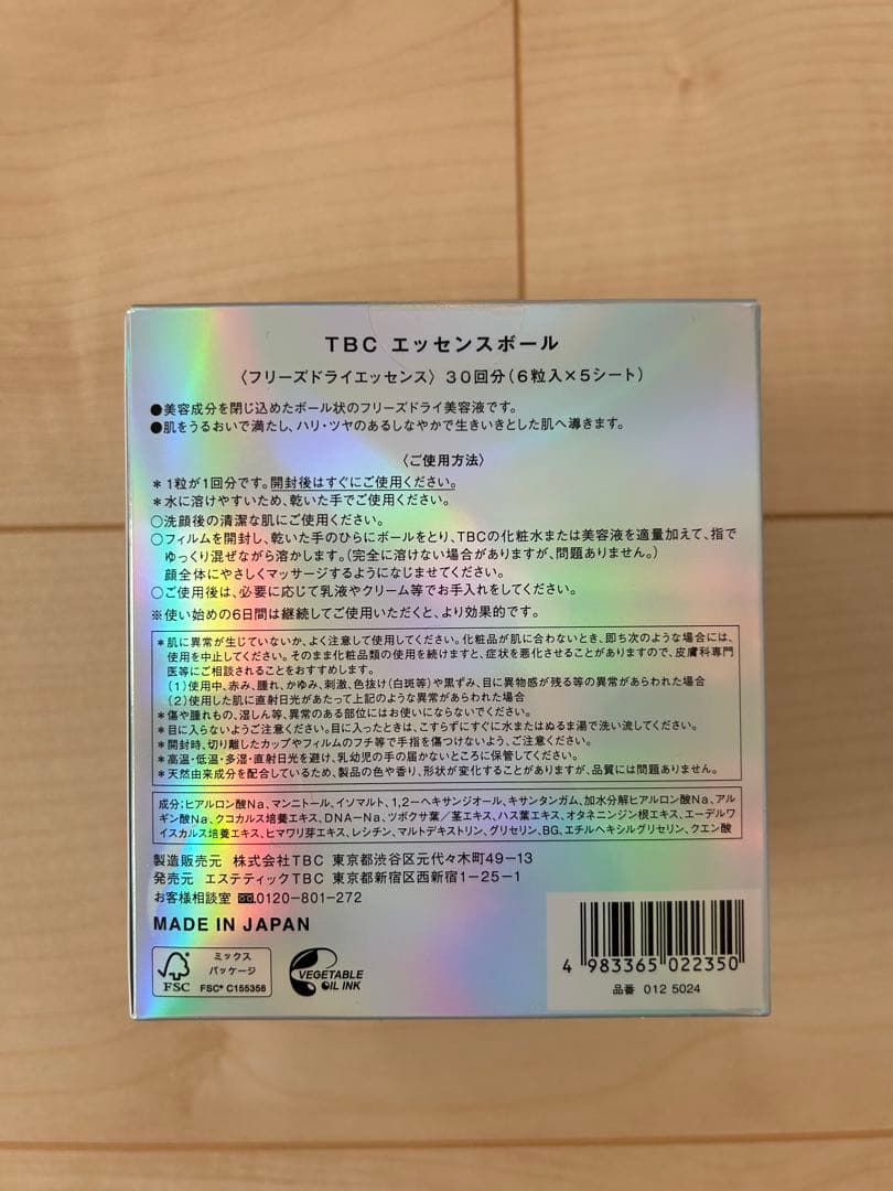 TBC エッセンスボール フリーズドライエッセンス