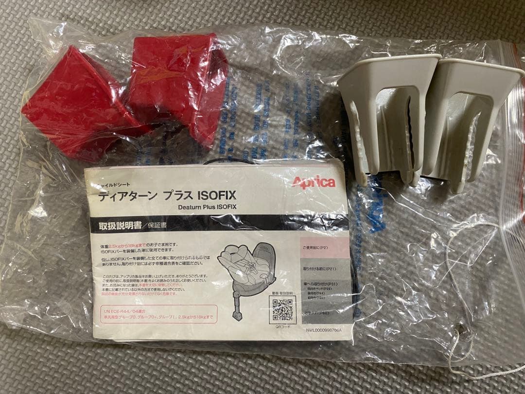 アップリカ　ディアターンプラス　ISOFIX