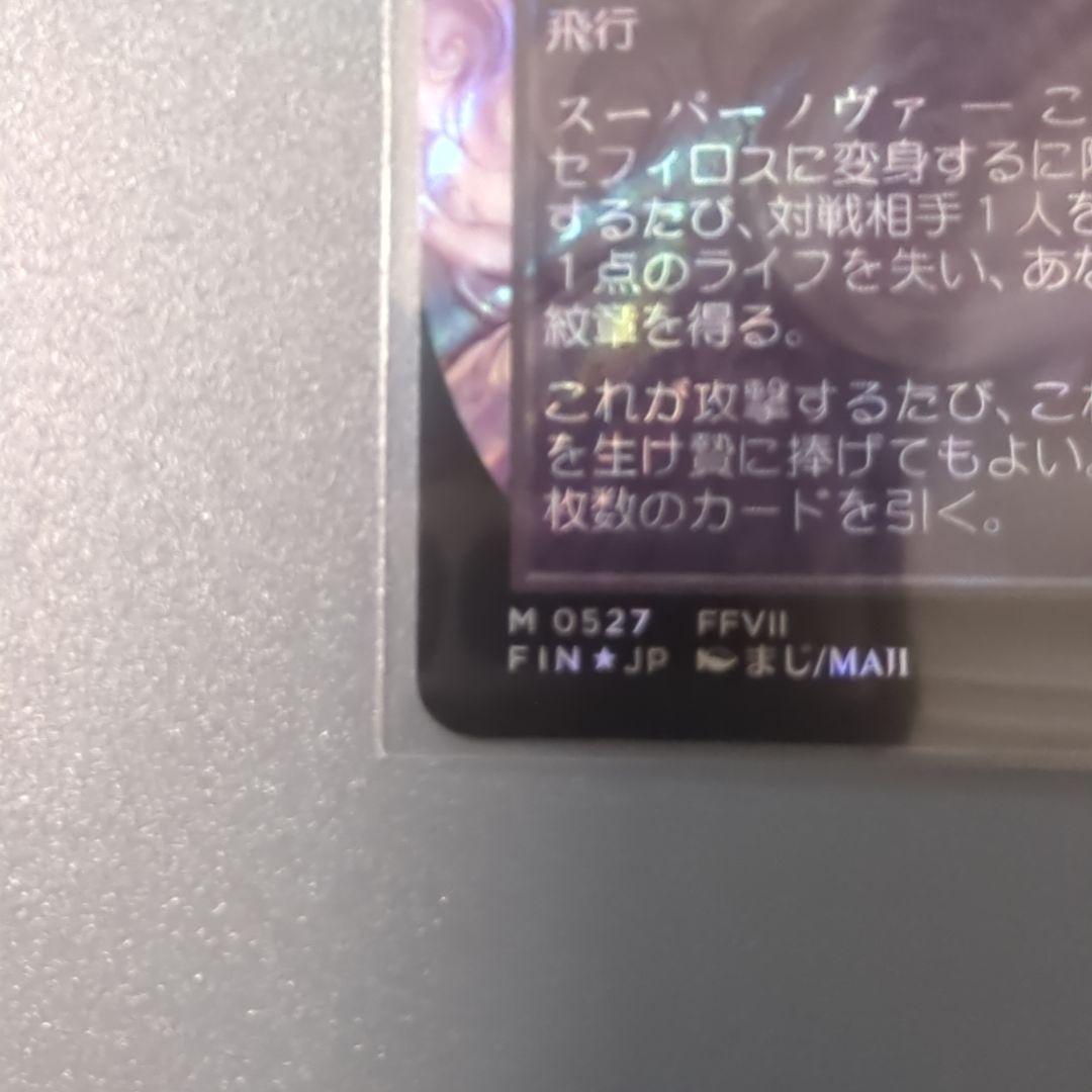 威名のソルジャー、セフィロス　日本語　サージfoil