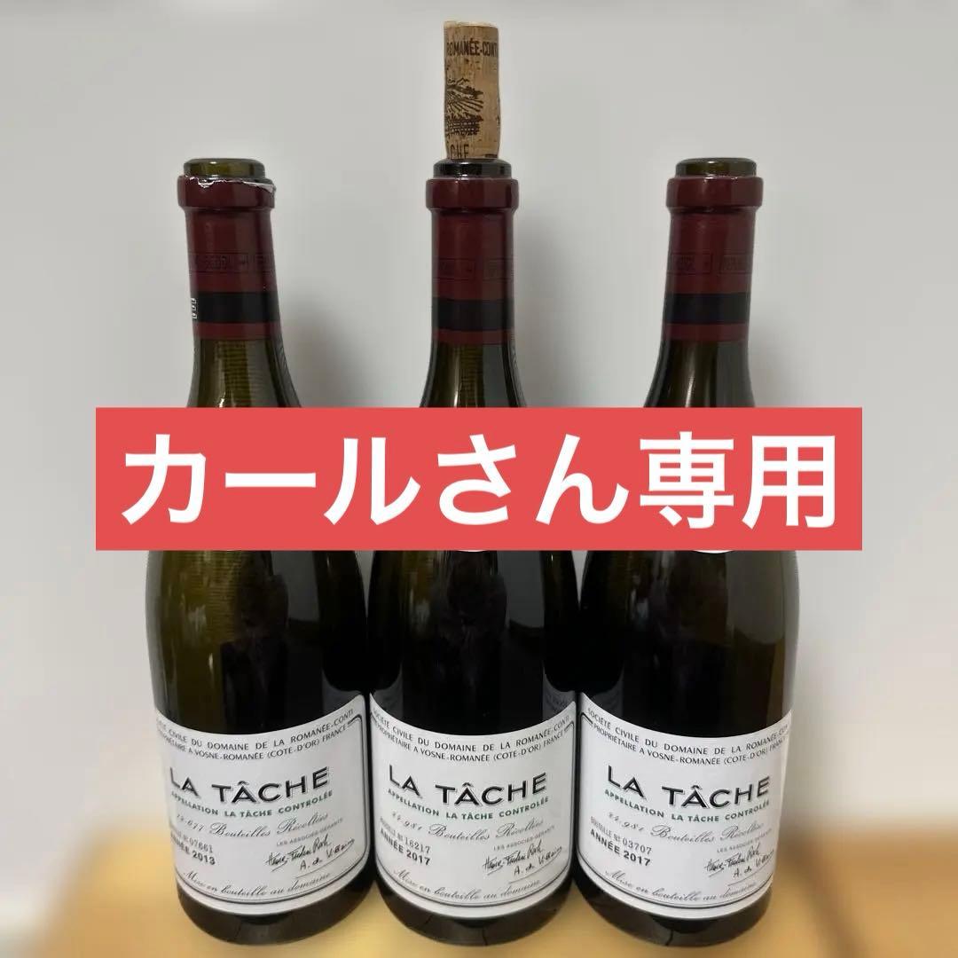 LATÂCHE 赤ワイン 750ml 空瓶3本セット