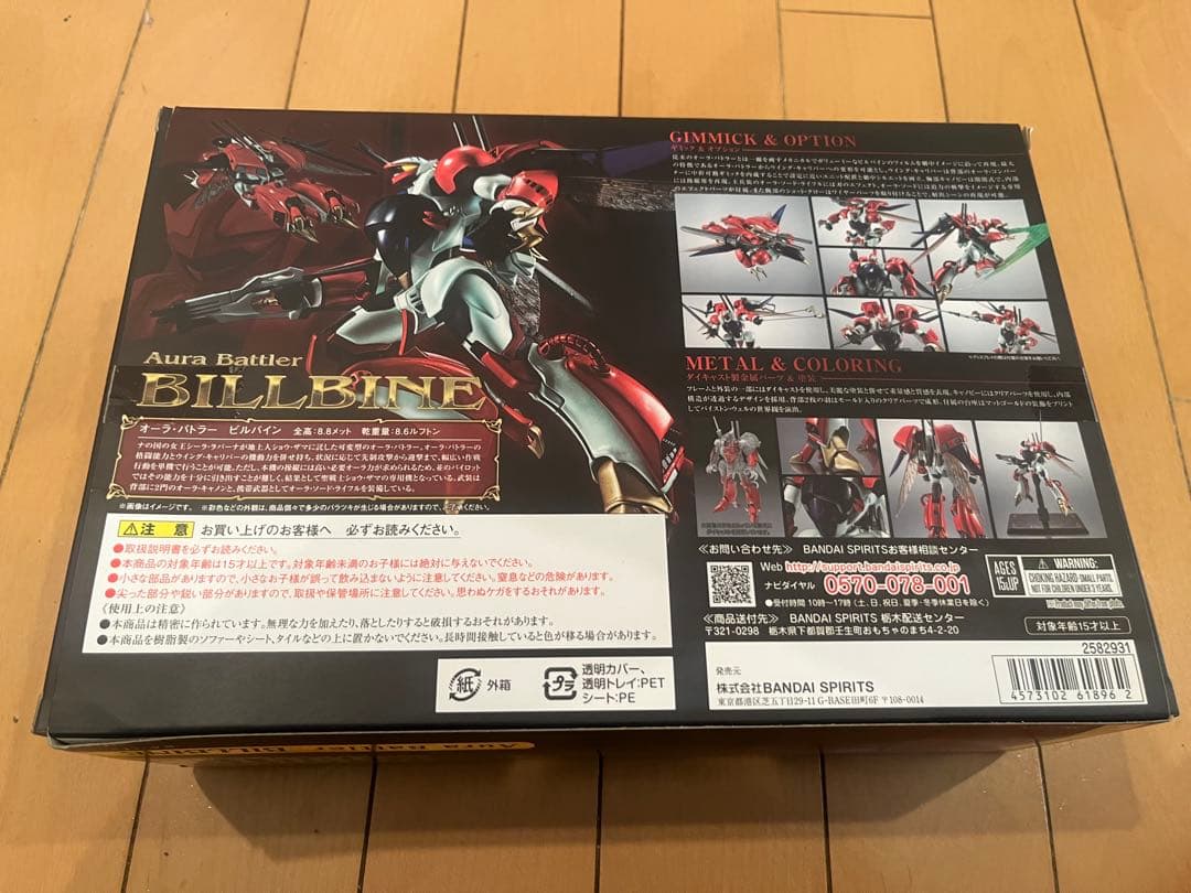 L ROBOT魂＜SIDE AB＞ ビルバイン メタルロボット魂