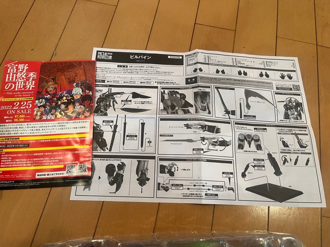 L ROBOT魂＜SIDE AB＞ ビルバイン メタルロボット魂