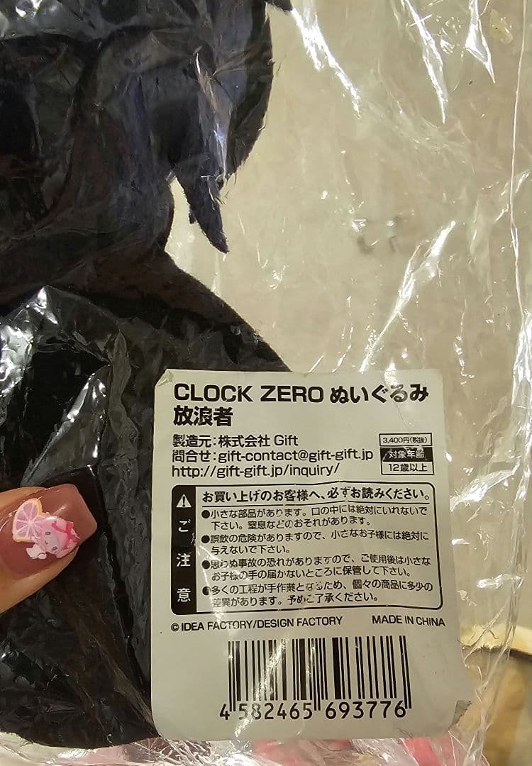 CLOCK ZERO 放浪者　ぬいぐるみ　理一郎
