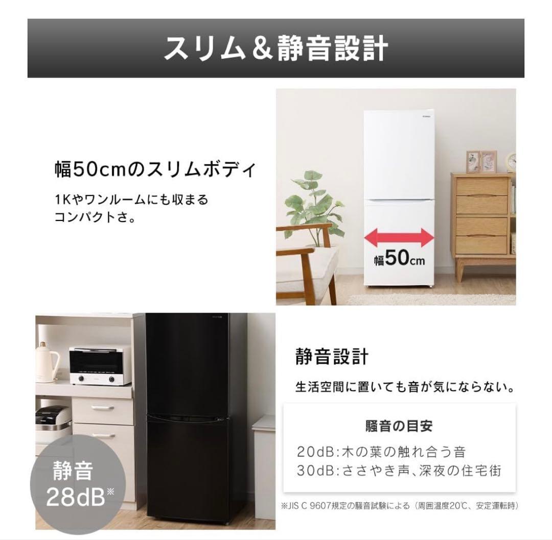 【良品】アイリスオーヤマ　142L ブラック 冷蔵庫
