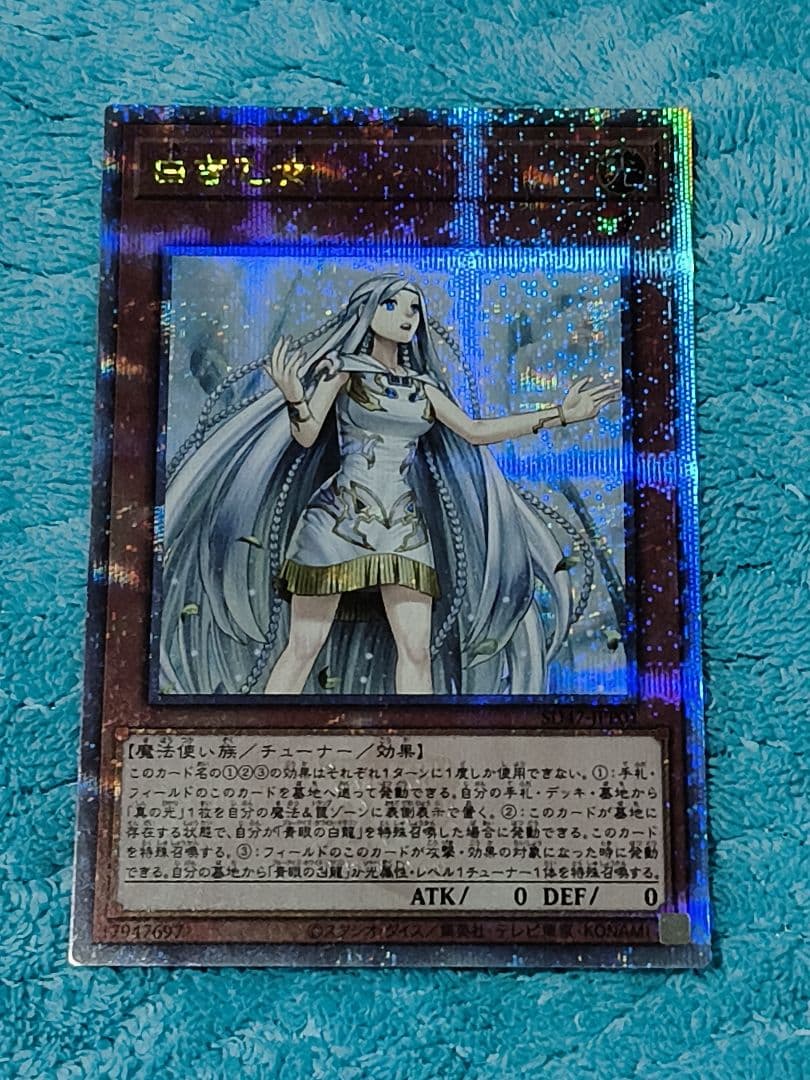 遊戯王 白き乙女 25th 日版