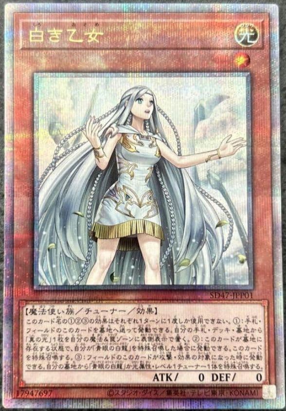 遊戯王 白き乙女 25th 日版