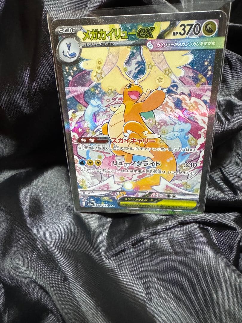 メガカイリューex SAR