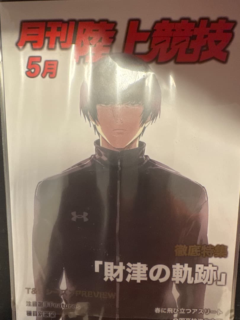 ひゃくえむ。　財津　限定ポストカード