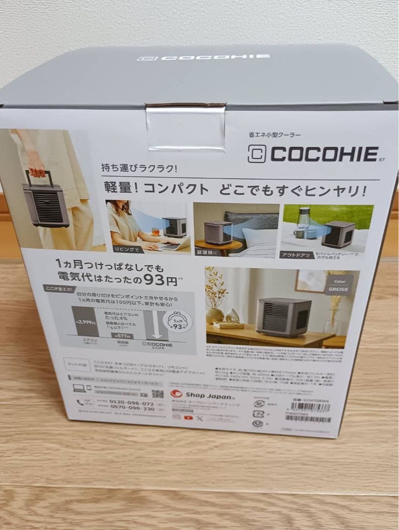 【美品】2025年COCOHIE R7 冷却ファン ここひえ　省エネ