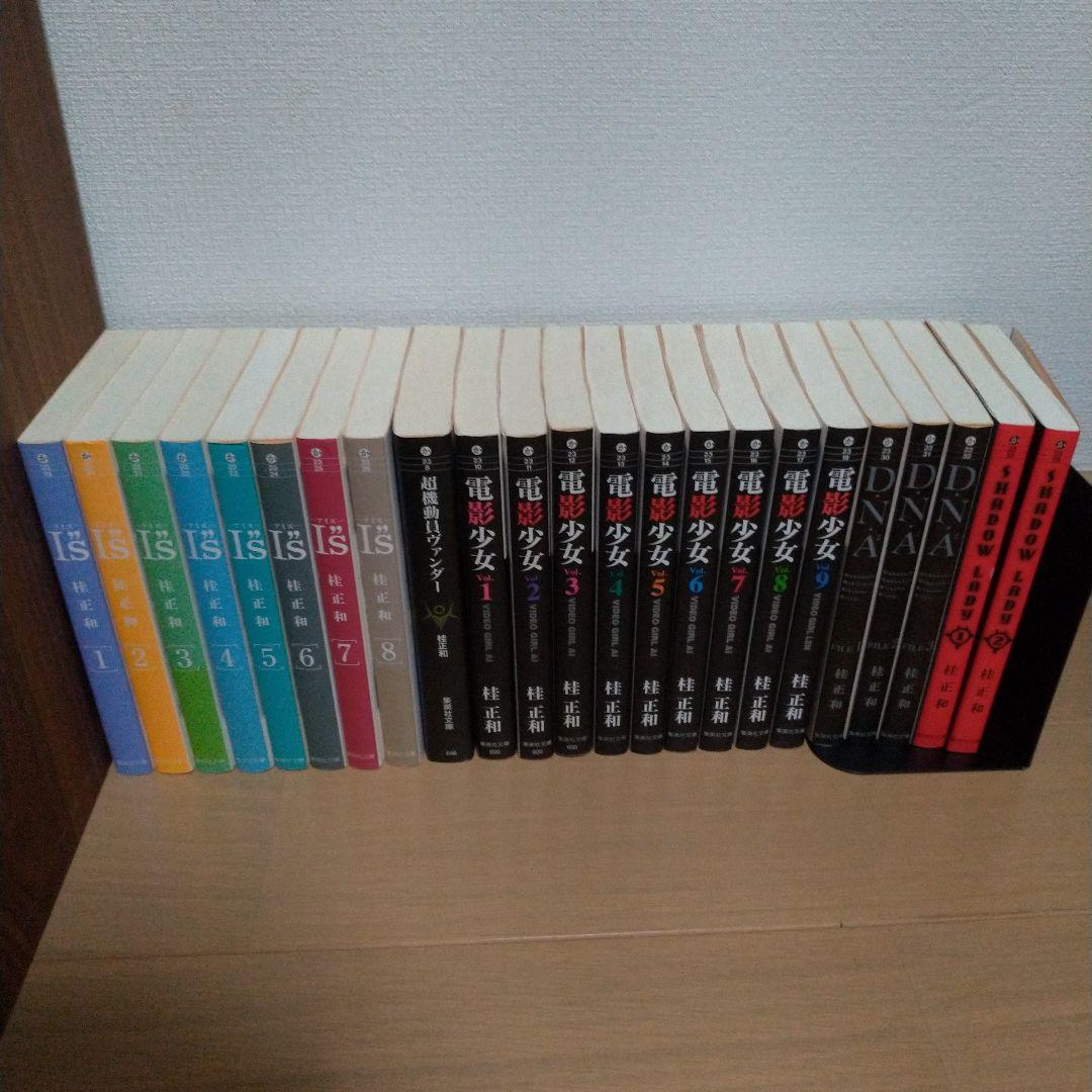 桂正和　文庫本　セット