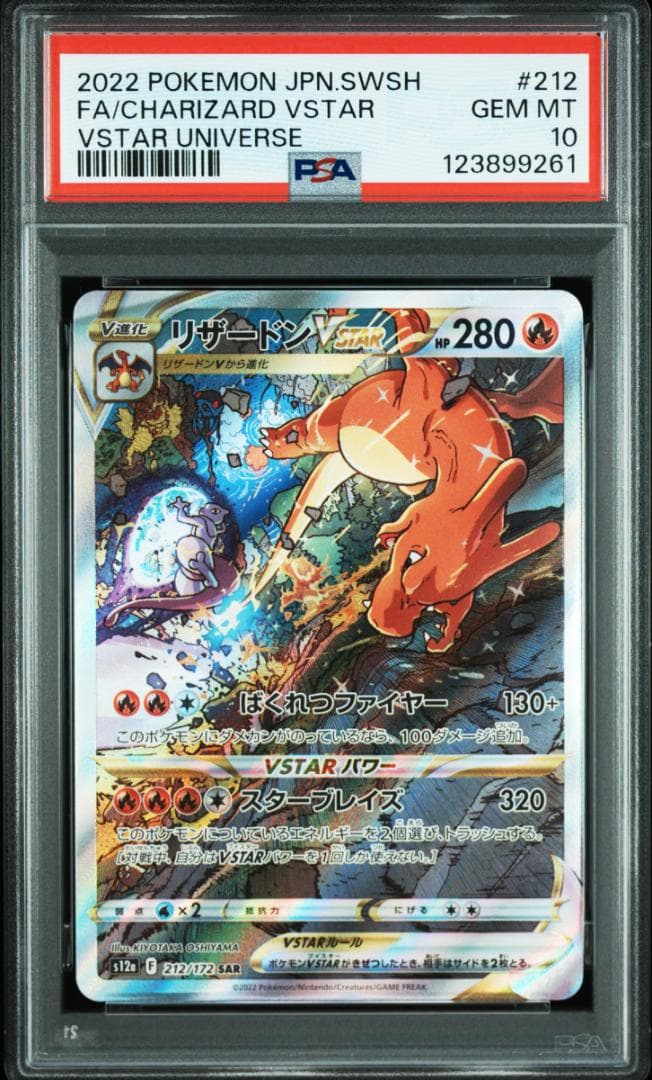 【PSA10 3連番】リザードン ミュウツー V VSTAR