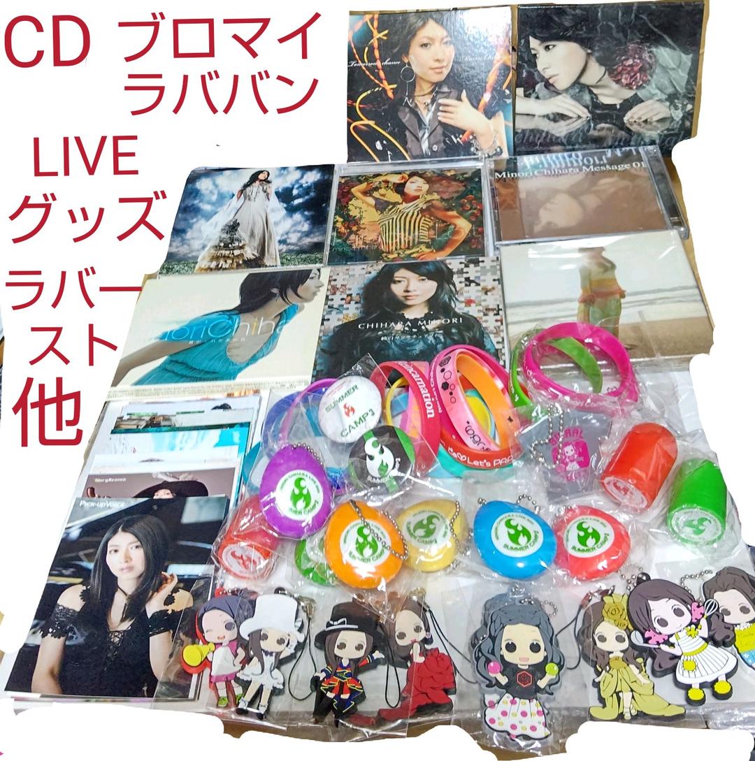 本日限定特別最終大特価◆茅原実里　LIVE&FCグッズ&非売品　大量まとめ売