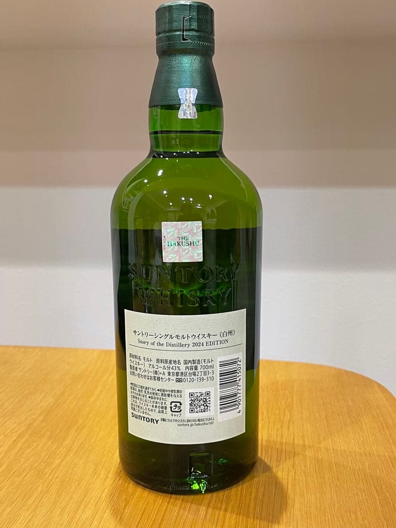 白州 story of the distillery 2024 700ml