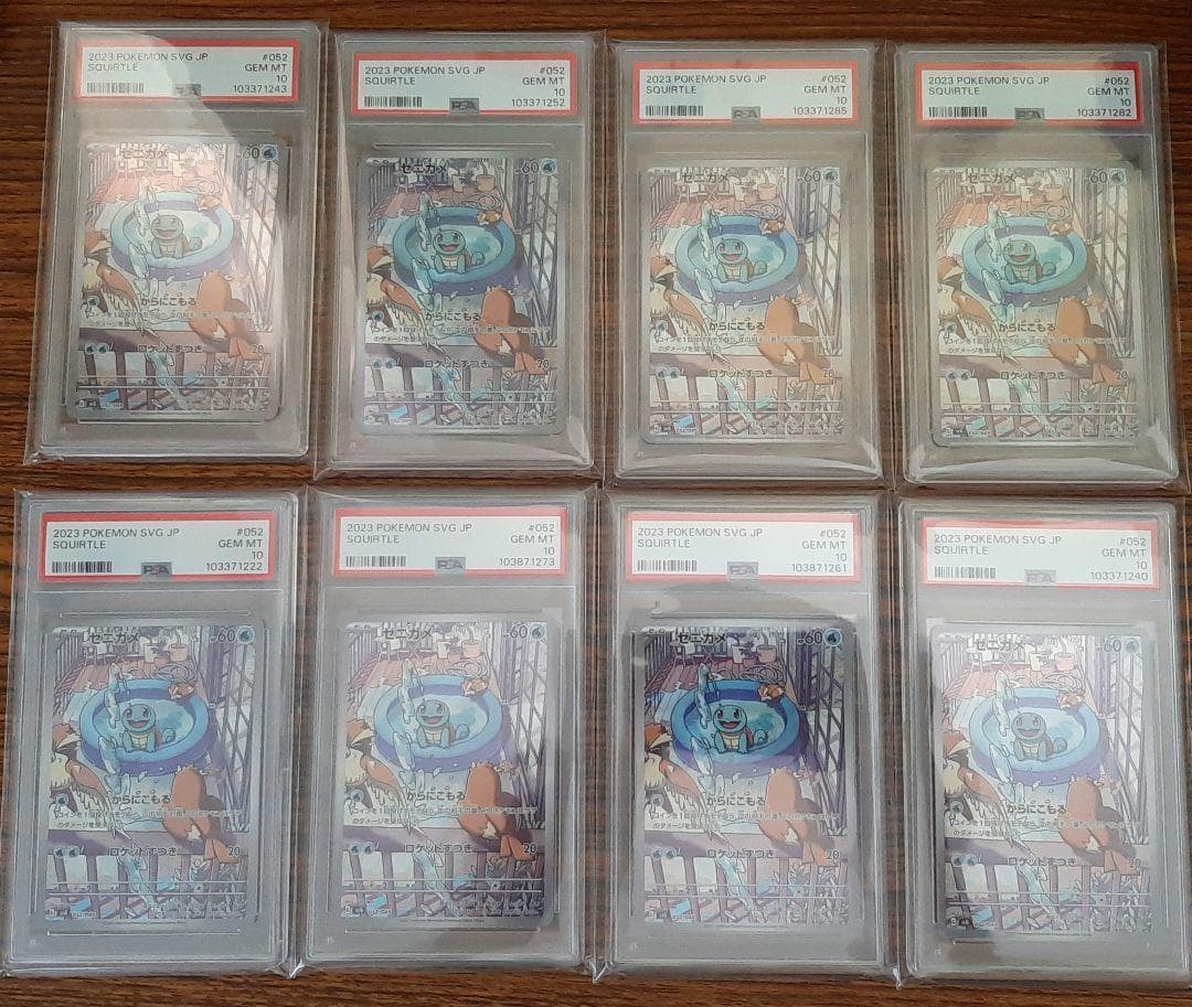 8枚セット　PSA10 ゼニガメar スペシャルデッキセット