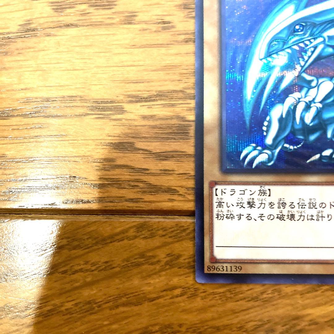 遊戯王 青眼の白龍 トレカ ブルーアイズホワイトドラゴン シクブル 海馬瀬人 竜