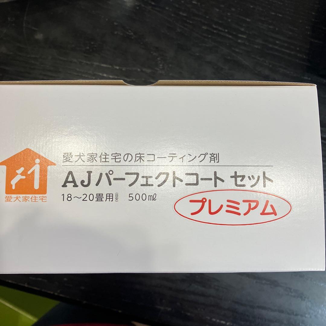 AJパーフェクトセット プレミアム500ml