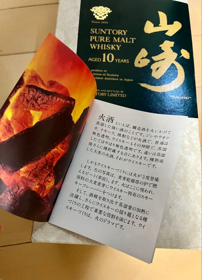 値下げ　SUNTORY 山崎 10年 ピュアモルト グリーンラベル 750ml