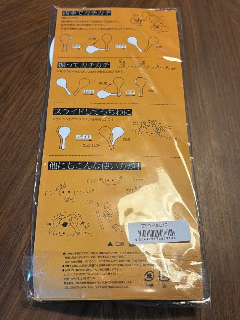 しゃもじ　2つセット　ずっと真夜中でいいのに。