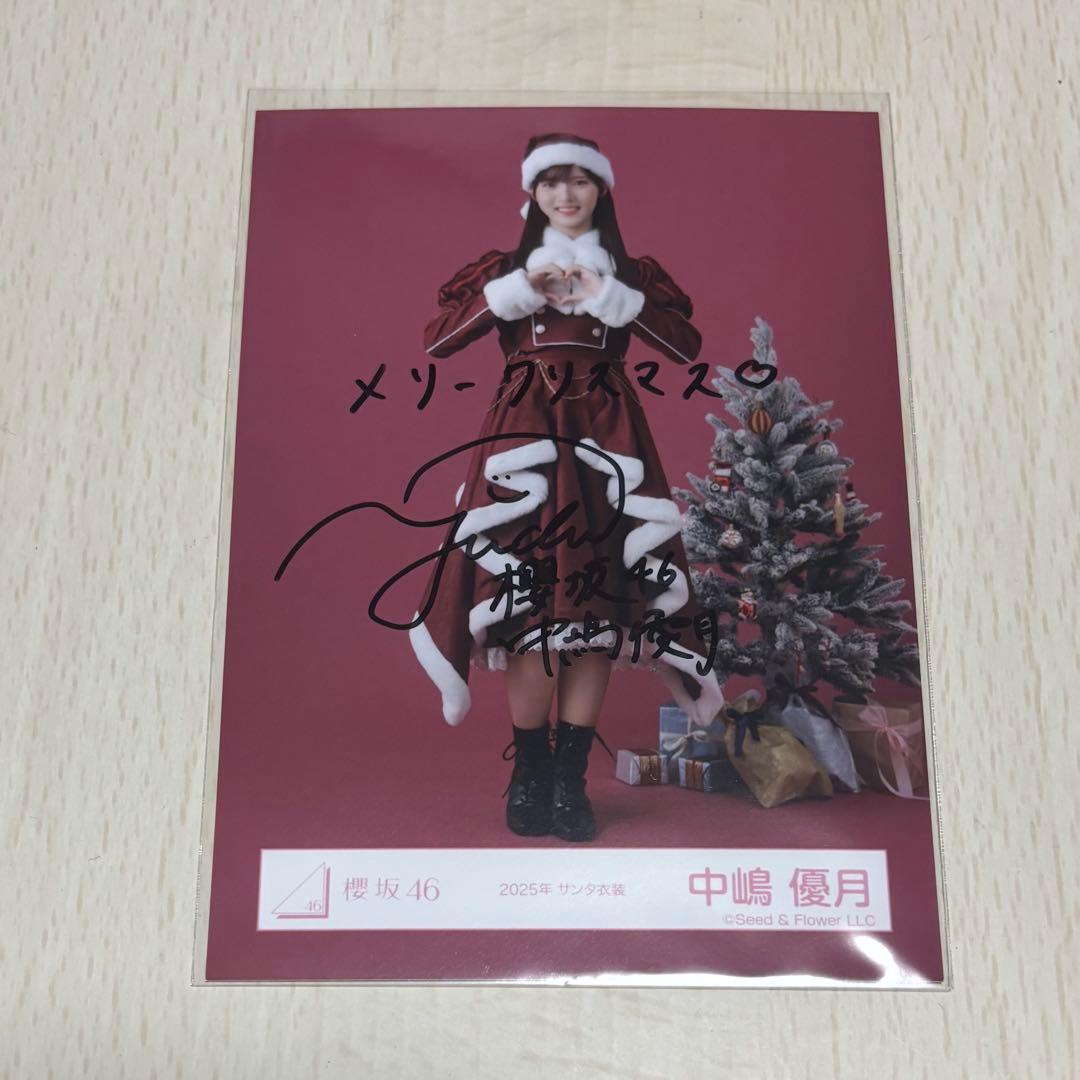 櫻坂46 中嶋優月 直筆サイン入り生写真