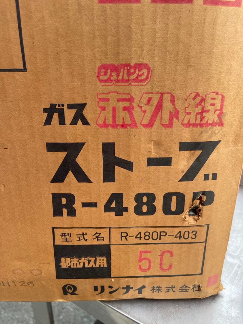 ガス赤外線ストーブ　リンナイ　都市ガス