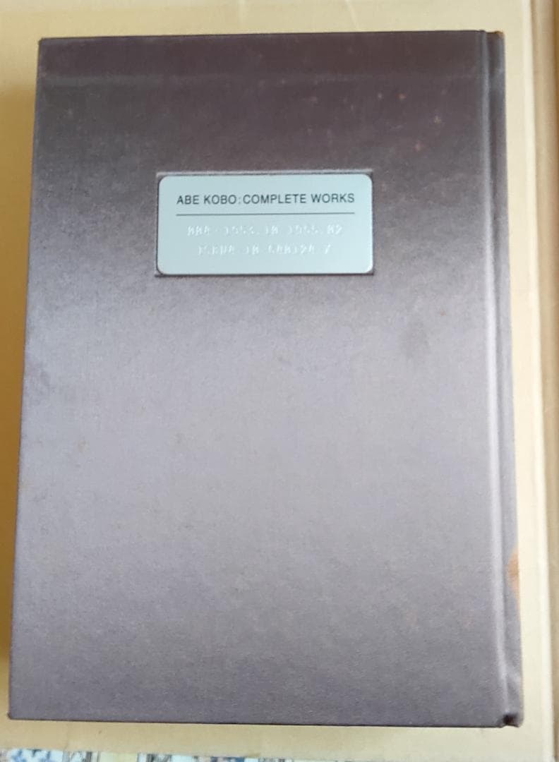 新潮社 安部公房全集001-010