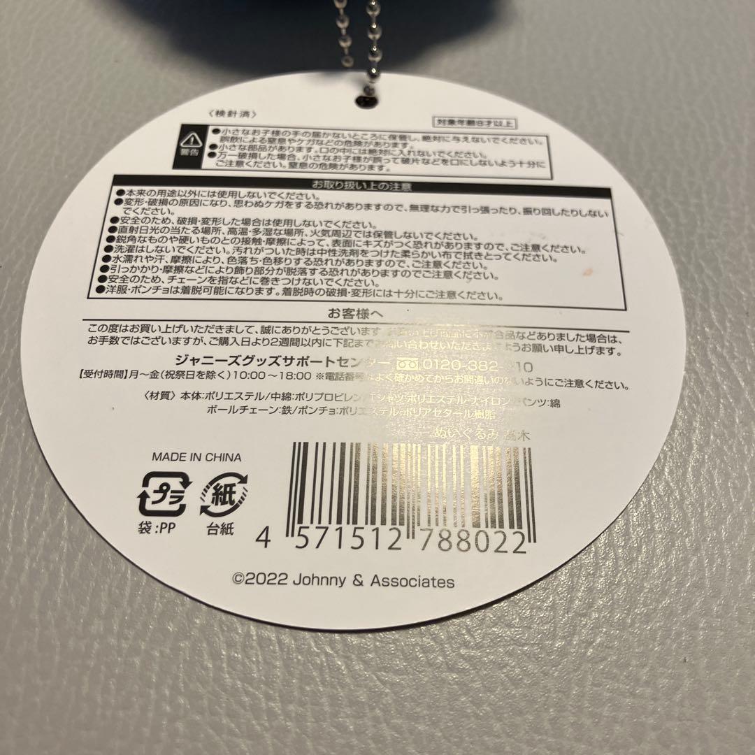 Hey! Say! JUMP 高木雄也 ぬいぐるみ マスコット ヘイジャン