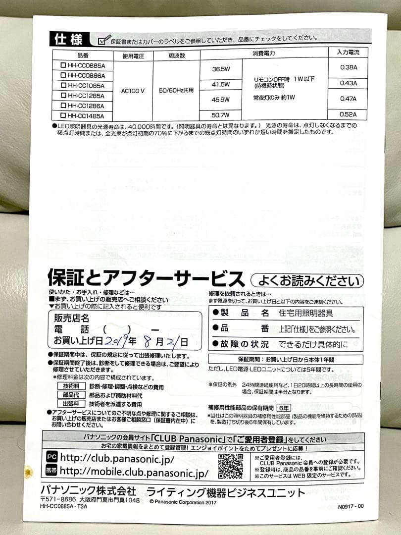 【★ nana＊】パナソニックLEDシーリングライトHH-CC0885A