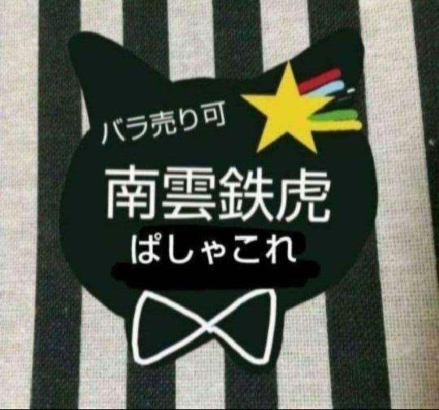 あんスタ 鉄虎 ぱしゃこれ 中国 星動 箔押し 星幻 3周年 4周年 星燦 星夢