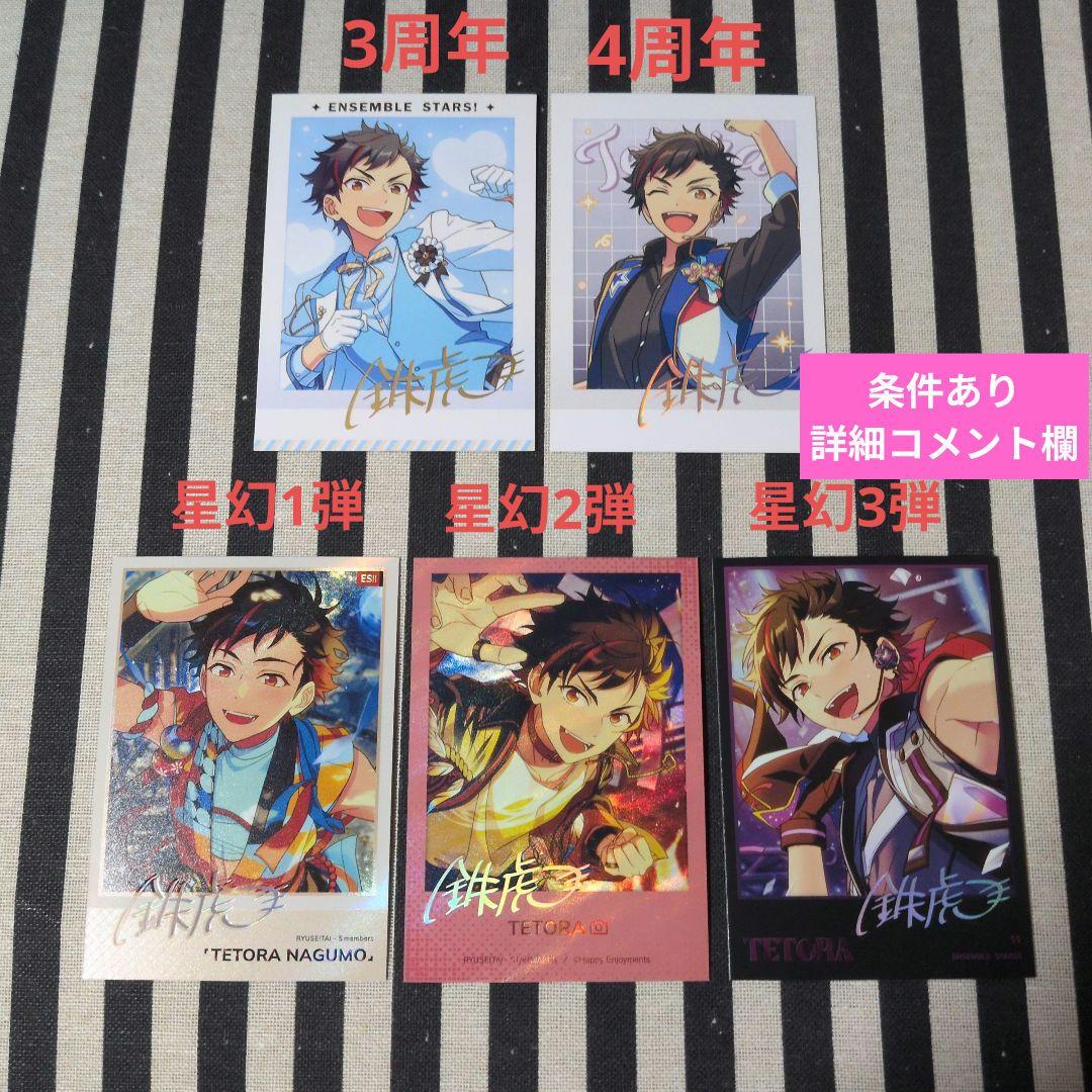 あんスタ 鉄虎 ぱしゃこれ 中国 星動 箔押し 星幻 3周年 4周年 星燦 星夢