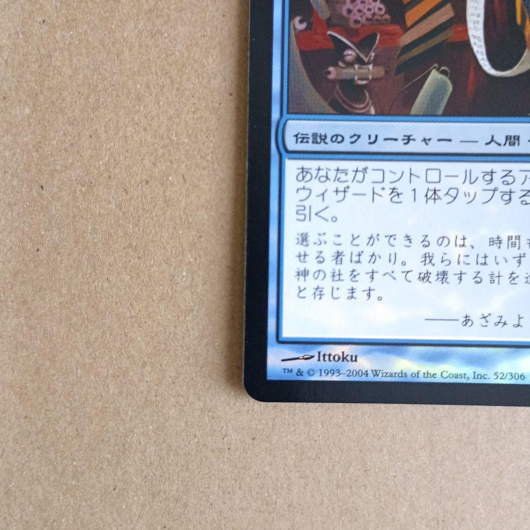 巻物の君、あざみ 日本語版foil