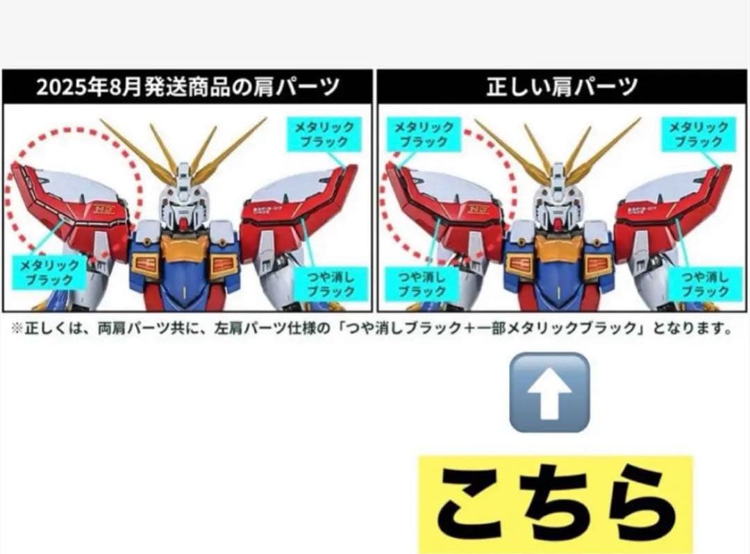 仕様変更　ゴッドガンダム＆ゴッドガンダム弐（セカンド）