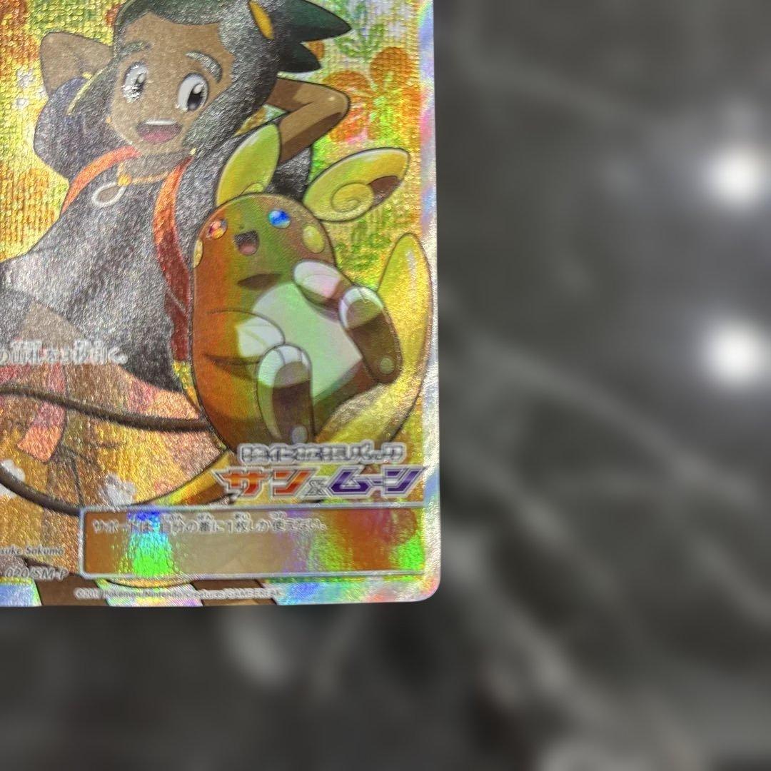 ハウ プロモ 020/SM-P サン&ムーン