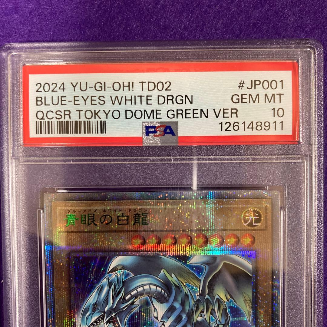 【PSA10】青眼の白龍25th 東京ドーム　ブルーアイズホワイトドラゴン