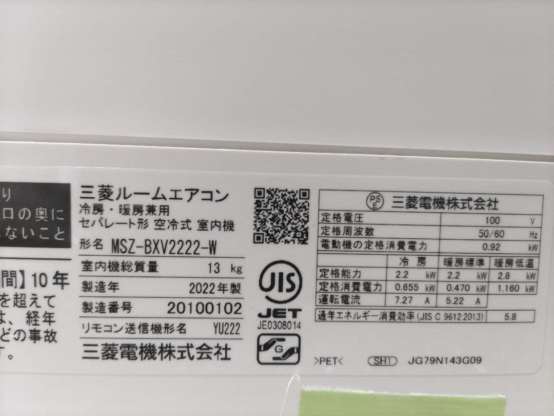 【売約済み】三菱エアコン 2022年製