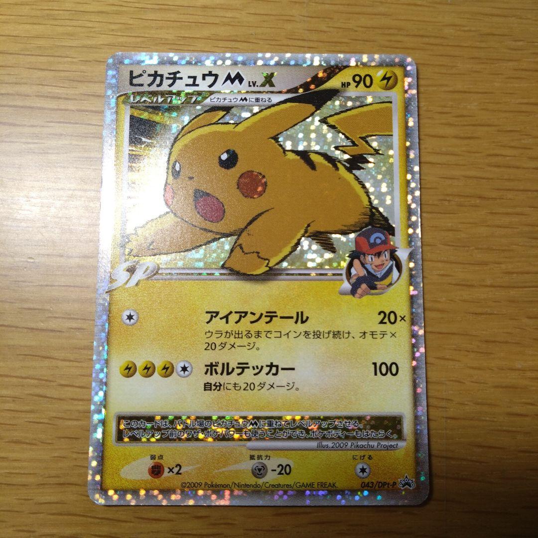 ピカチュウM lv.x