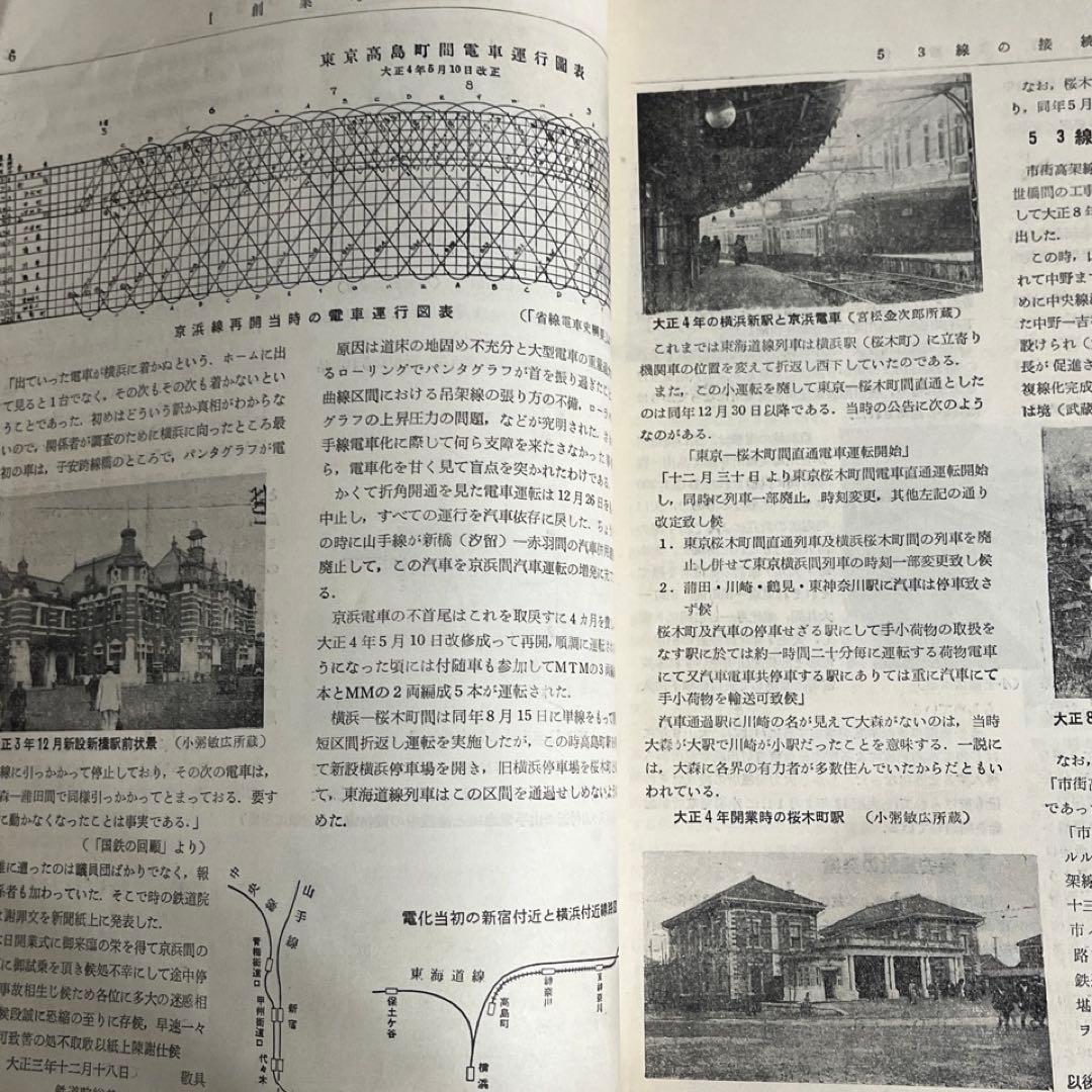 【鉄道ピクトリアル別冊】国鉄電車発達史 I・II・III・IV 4冊セット