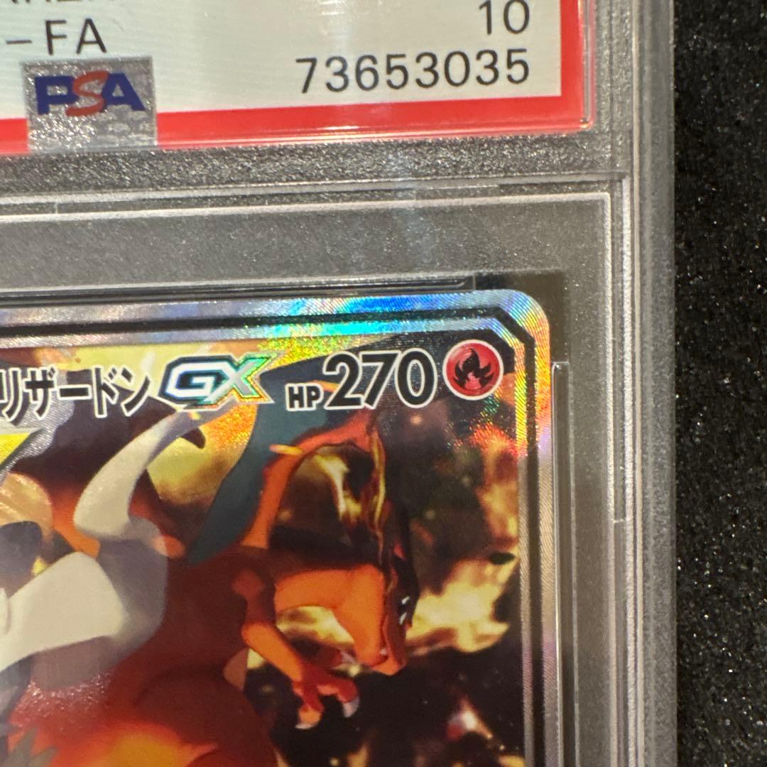 ■PSA10■レシラム＆リザードンGX SR SA #097 ダブルブレイズ