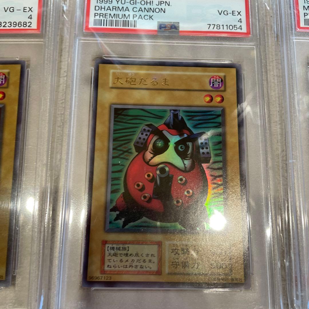 遊戯王　初期　PSA鑑定品　まとめ売り