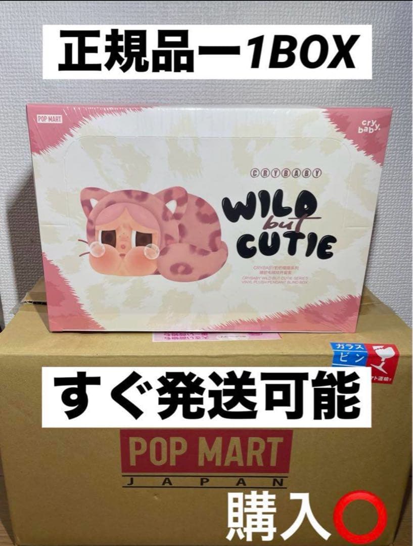 ぬいぐるみ POP MART WILD but CUTIE 1BOX