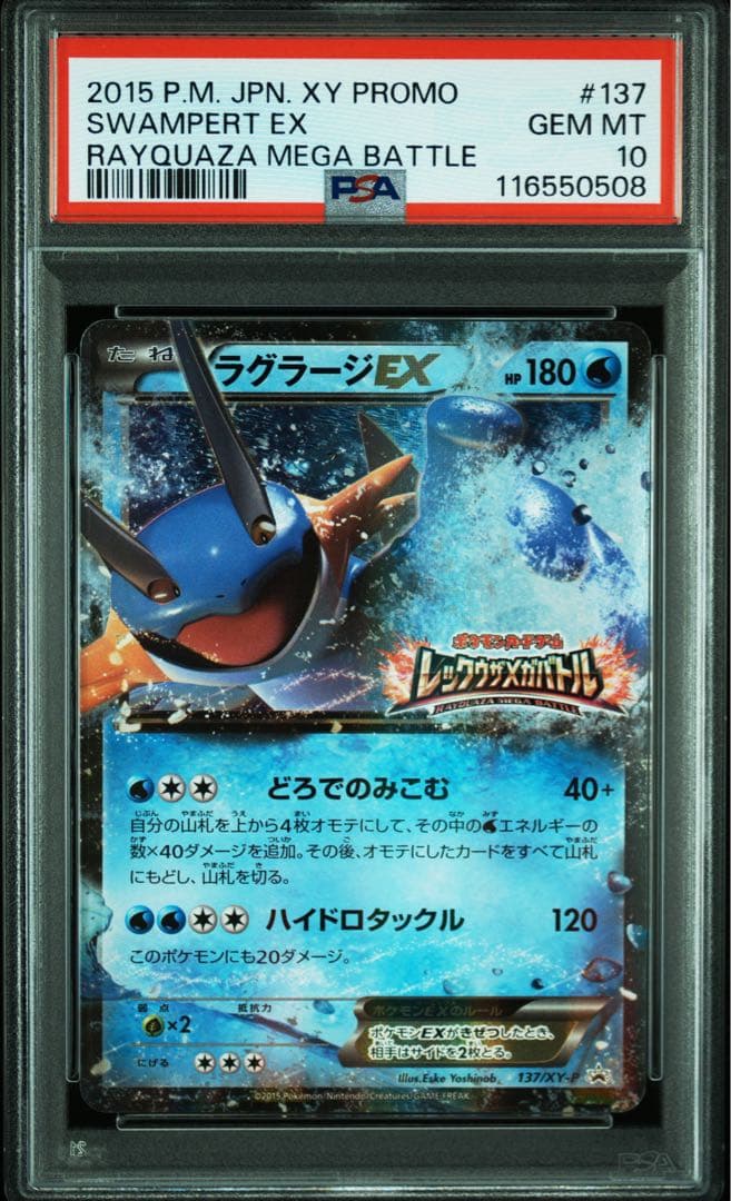 ラグラージex レックウザメガバトルプロモ　psa10