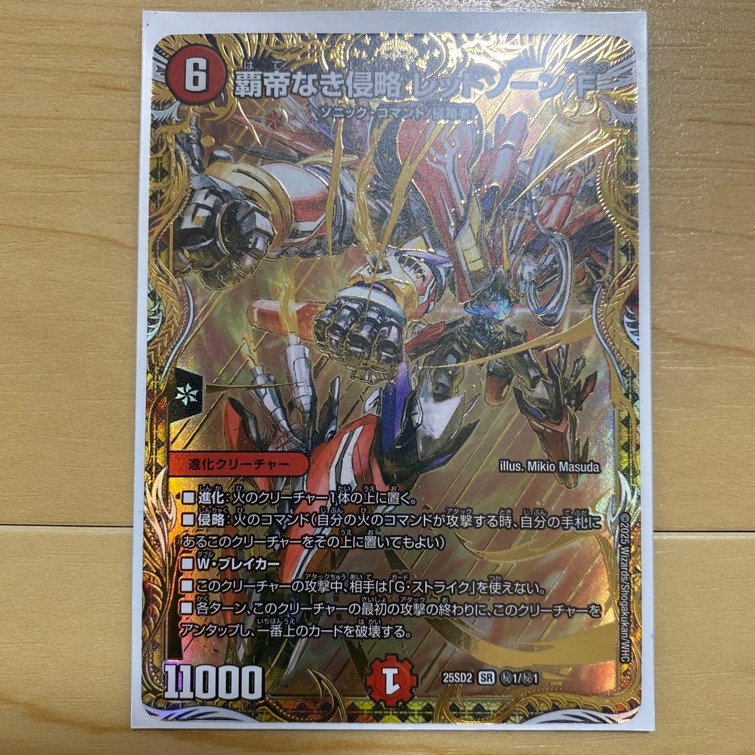 覇帝なき侵略レッドゾーンf