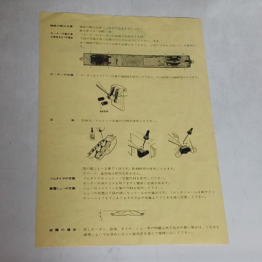 急行用ディーゼル動車３輛編成 メルクリン交流３線式