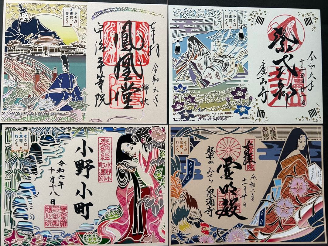 平安絵巻をめぐる切り絵御朱印セット