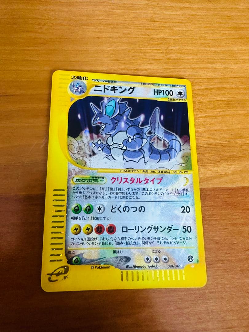 ポケモンカード:ニドキングeカード　クリスタルタイプ