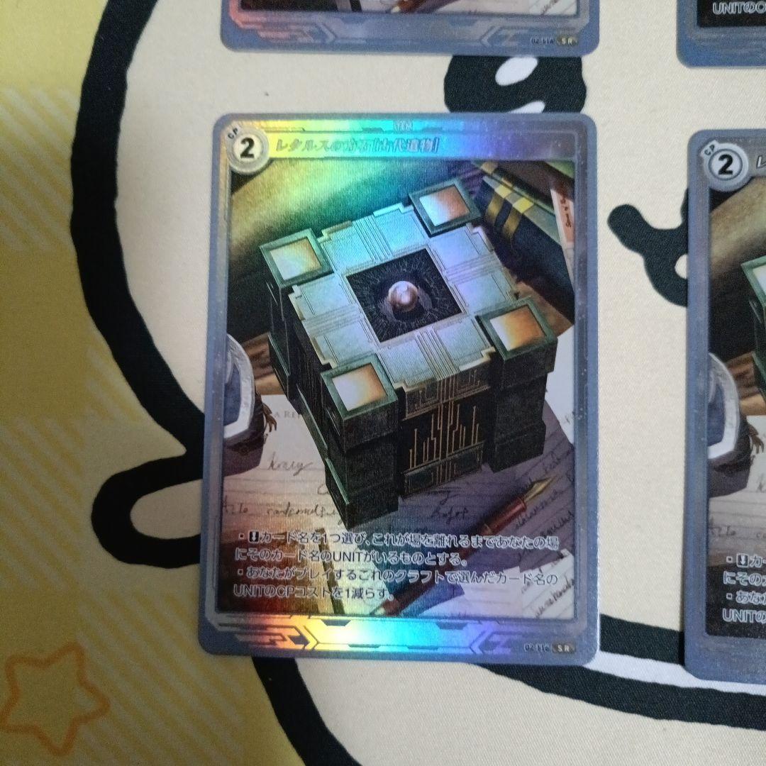 軌跡tcg レグルスの方石 4枚セット