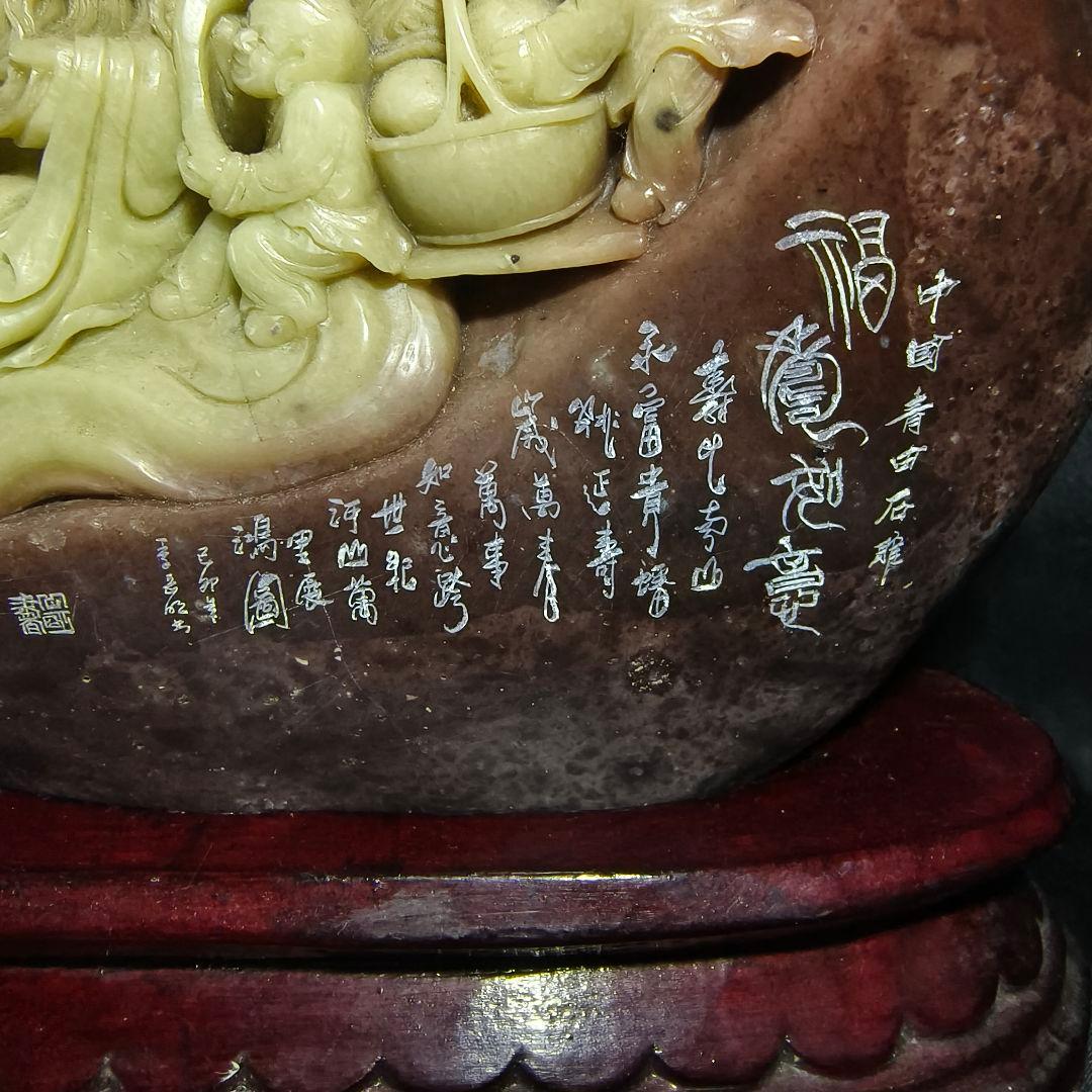 中国骨董 青田石彫 福寿神 布袋様 手彫り古美術 縁起物 風水グッズ 蒐集家放出